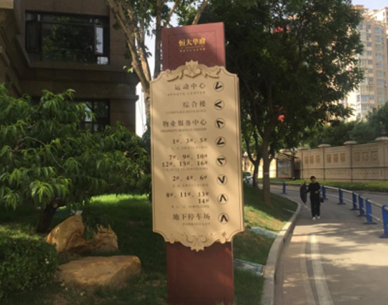 房(fáng)地(dì)産小(xiǎo)區(qū)标識系統