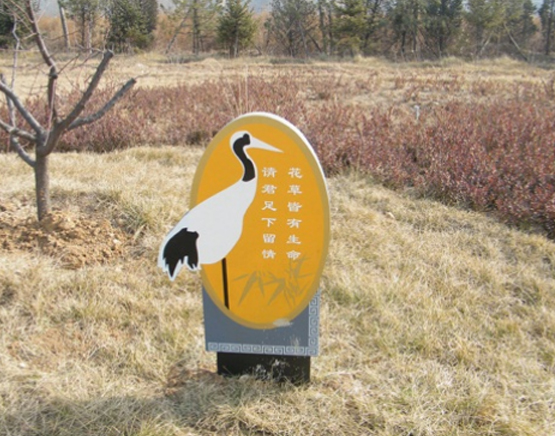 園林(lín)景觀标識系統