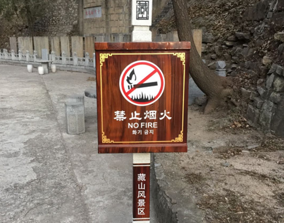 旅遊景區(qū)标識系統